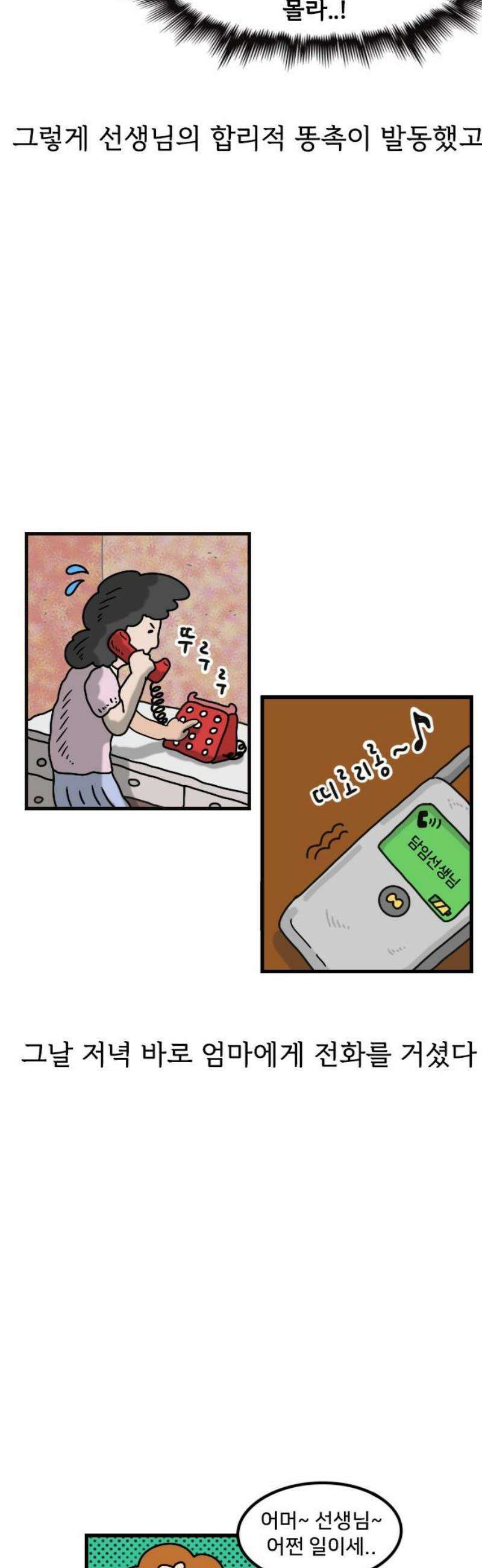 만두 생활기록부 30．오해 10