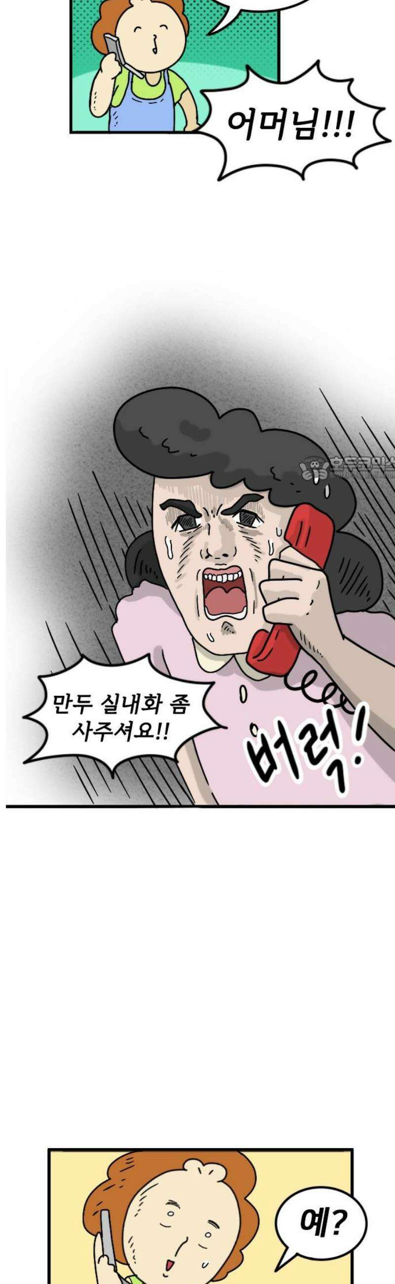 만두 생활기록부 30．오해 11