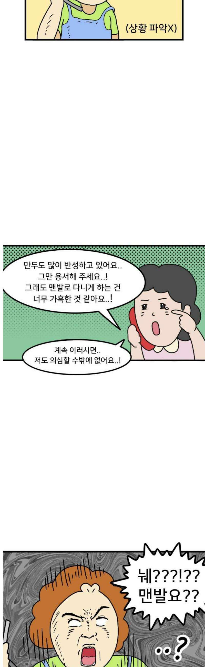 만두 생활기록부 30．오해 12