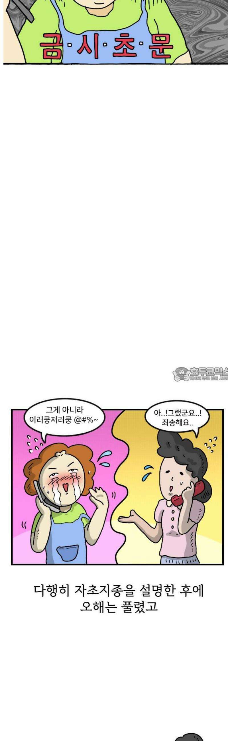 만두 생활기록부 30．오해 13