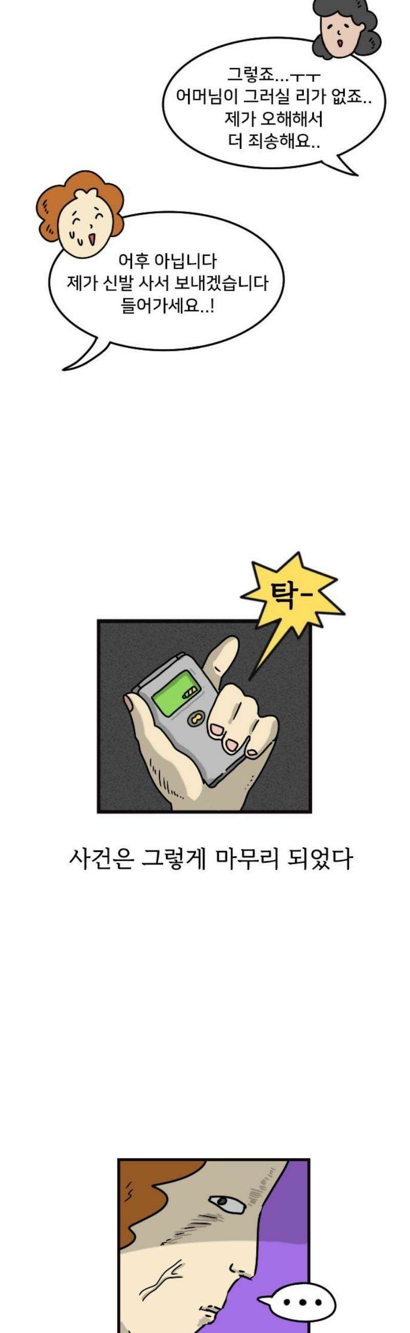 만두 생활기록부 30．오해 14