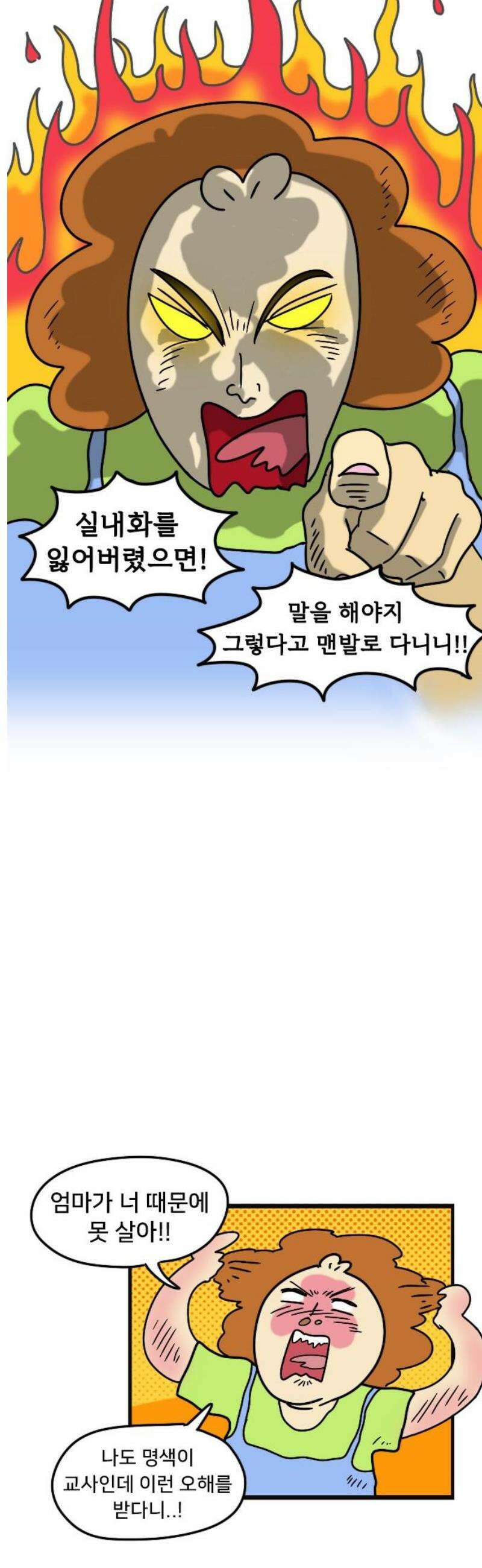 만두 생활기록부 30．오해 16