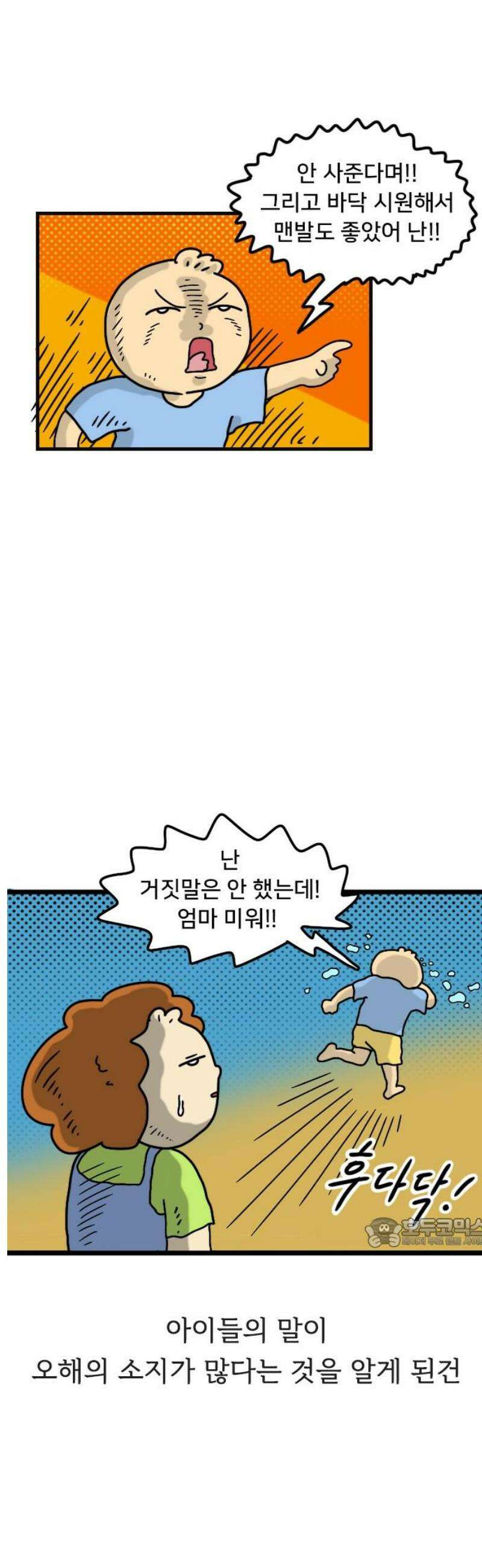 만두 생활기록부 30．오해 17