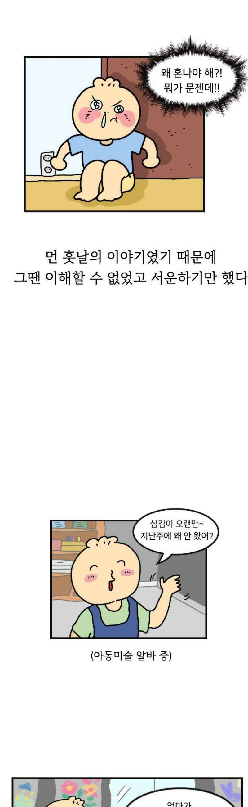 만두 생활기록부 30．오해 18