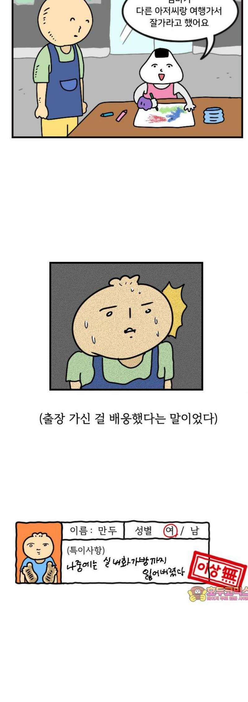 만두 생활기록부 30．오해 19