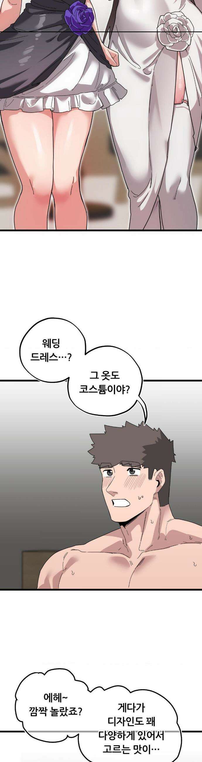 코스프레 여친 19화(최종화) 2