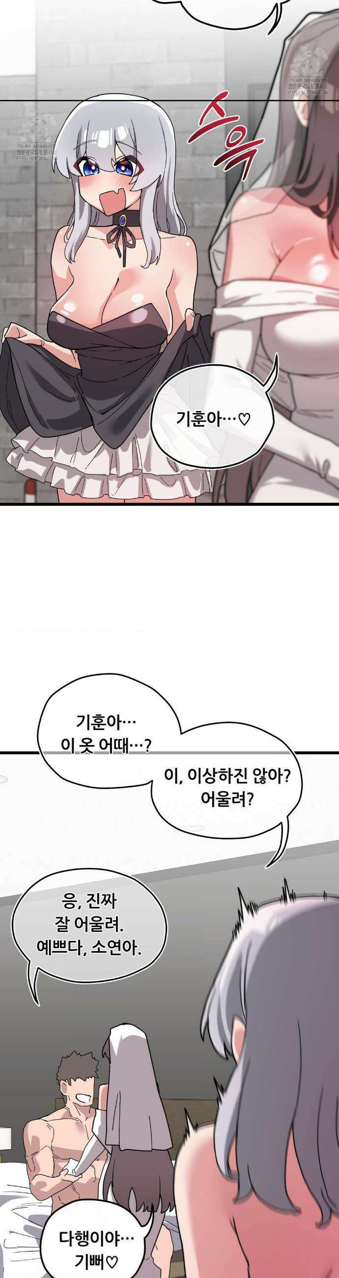 코스프레 여친 19화(최종화) 3