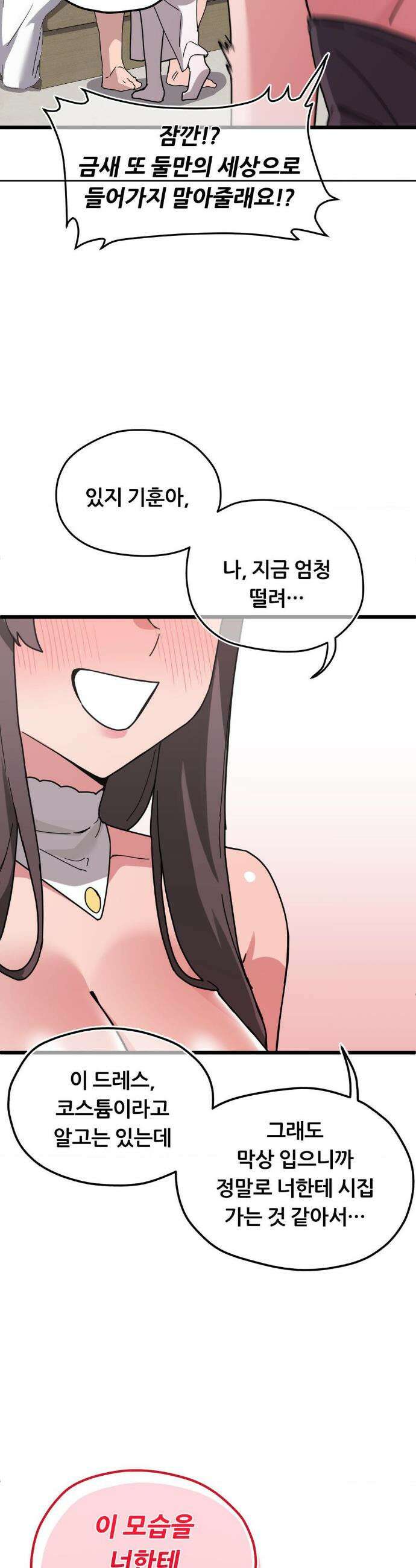 코스프레 여친 19화(최종화) 4