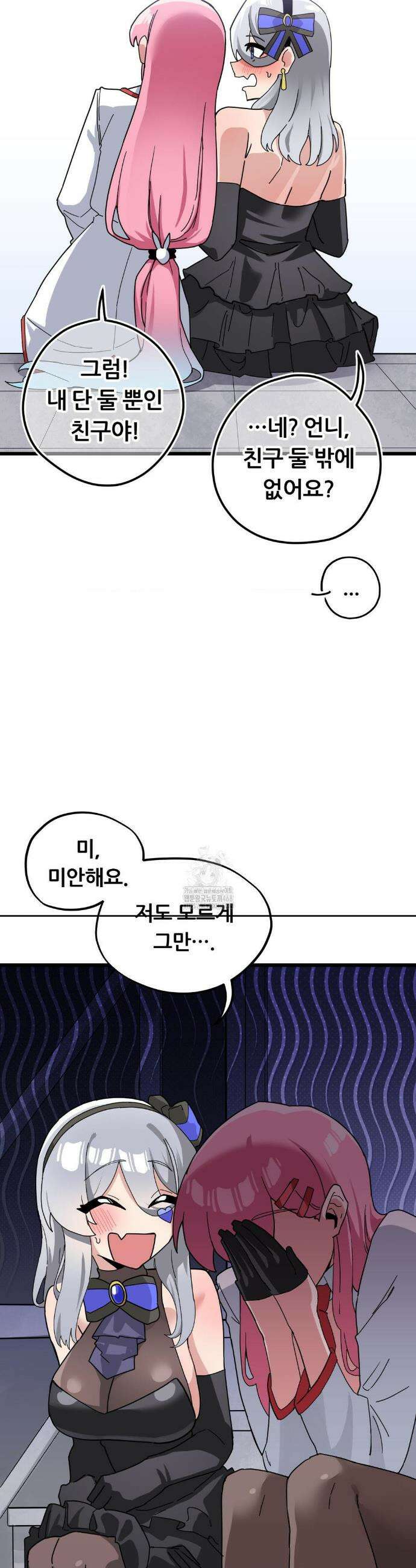 코스프레 여친 19화(최종화) 45