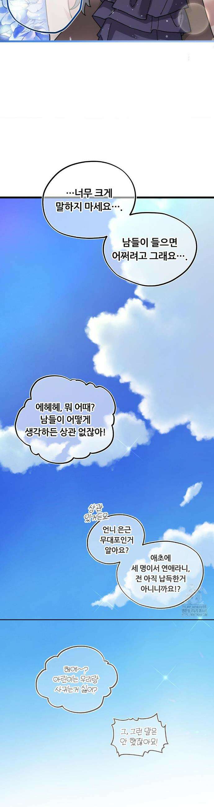 코스프레 여친 19화(최종화) 50