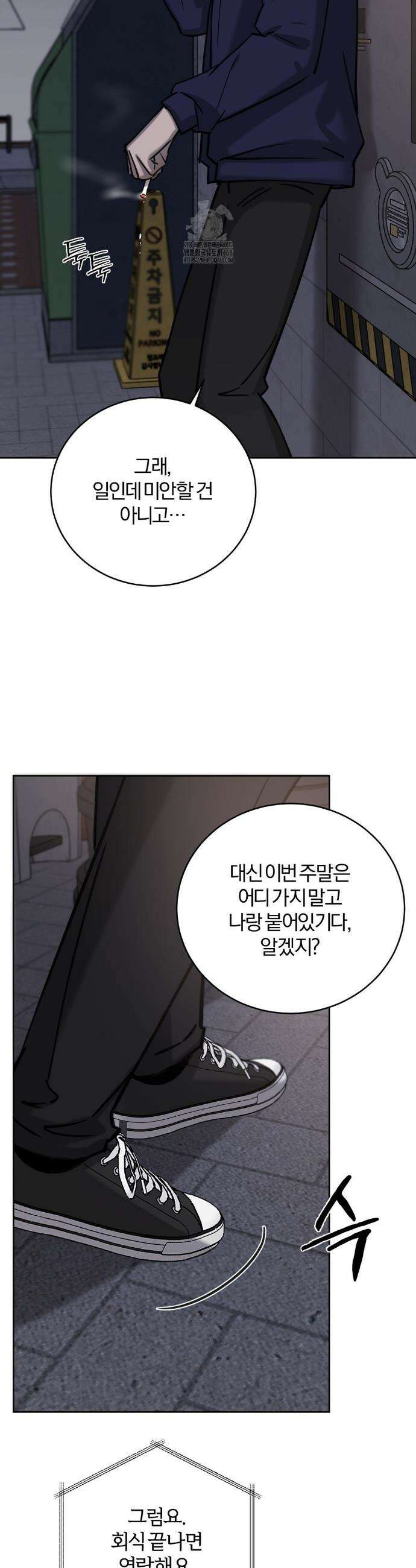 우연과 필연사이 외전 3화 3