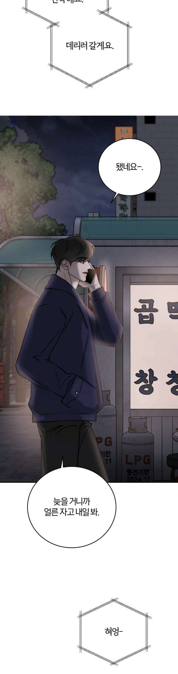 우연과 필연사이 외전 3화 4
