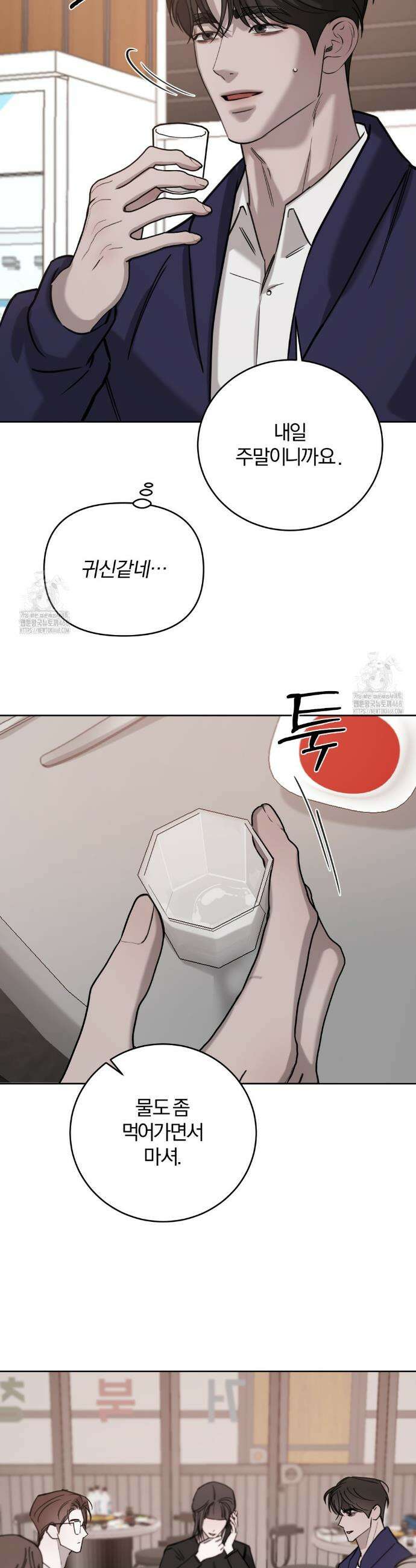 우연과 필연사이 외전 3화 8