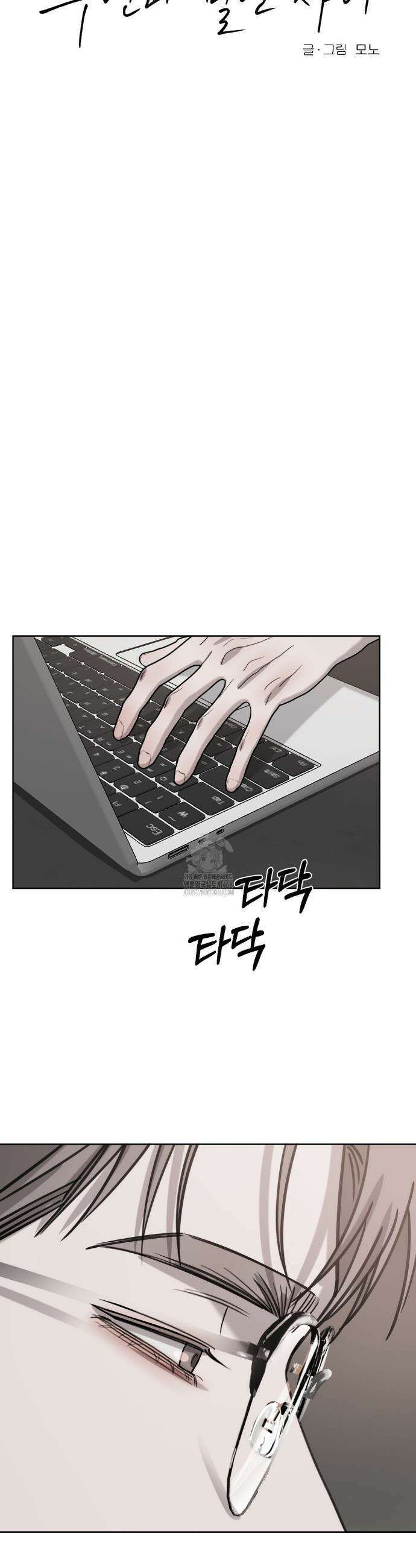 우연과 필연사이 외전 3화 10