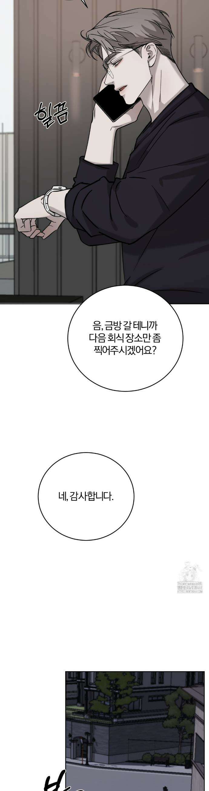 우연과 필연사이 외전 3화 14