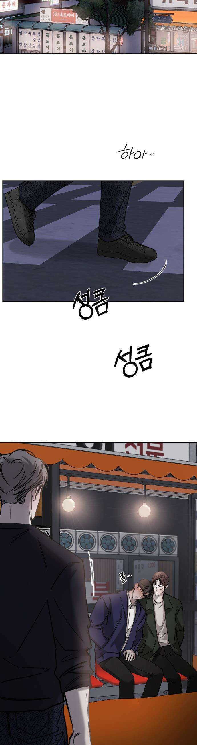 우연과 필연사이 외전 3화 16
