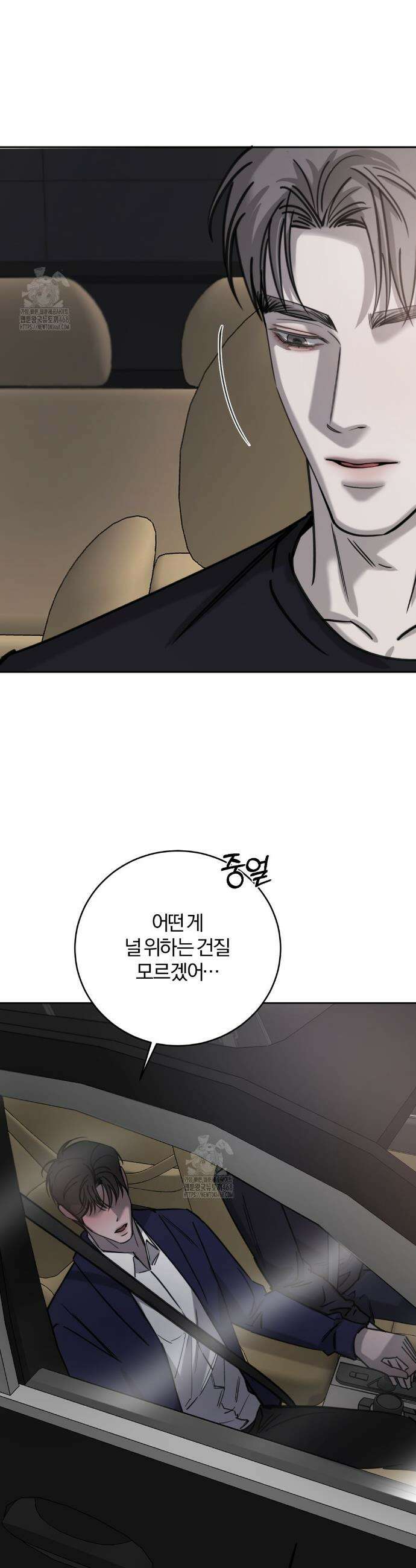 우연과 필연사이 외전 3화 23