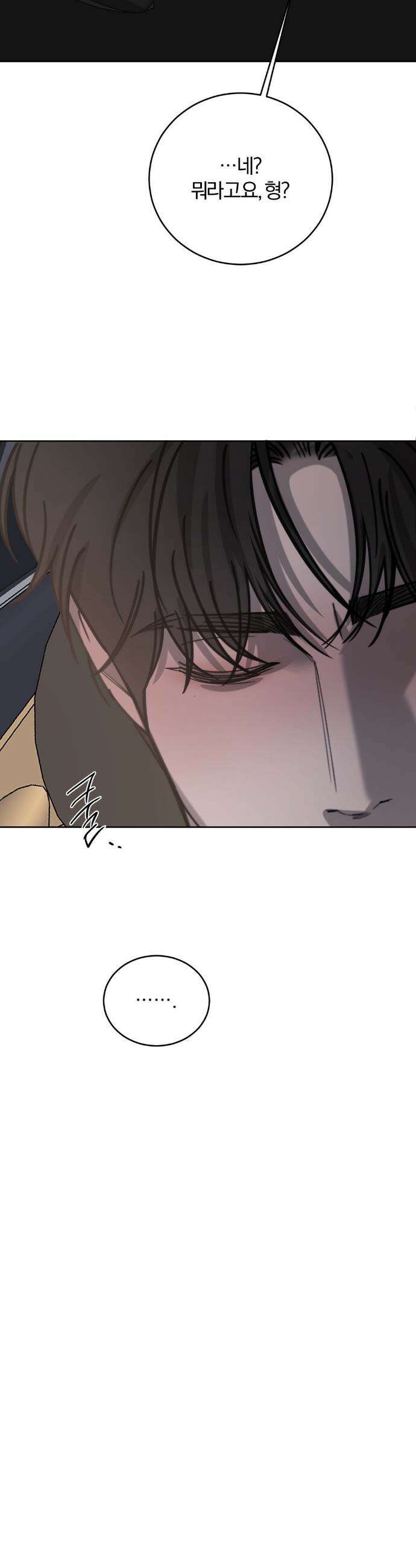 우연과 필연사이 외전 3화 24