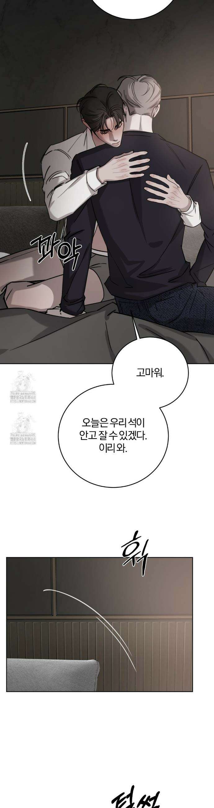 우연과 필연사이 외전 3화 28
