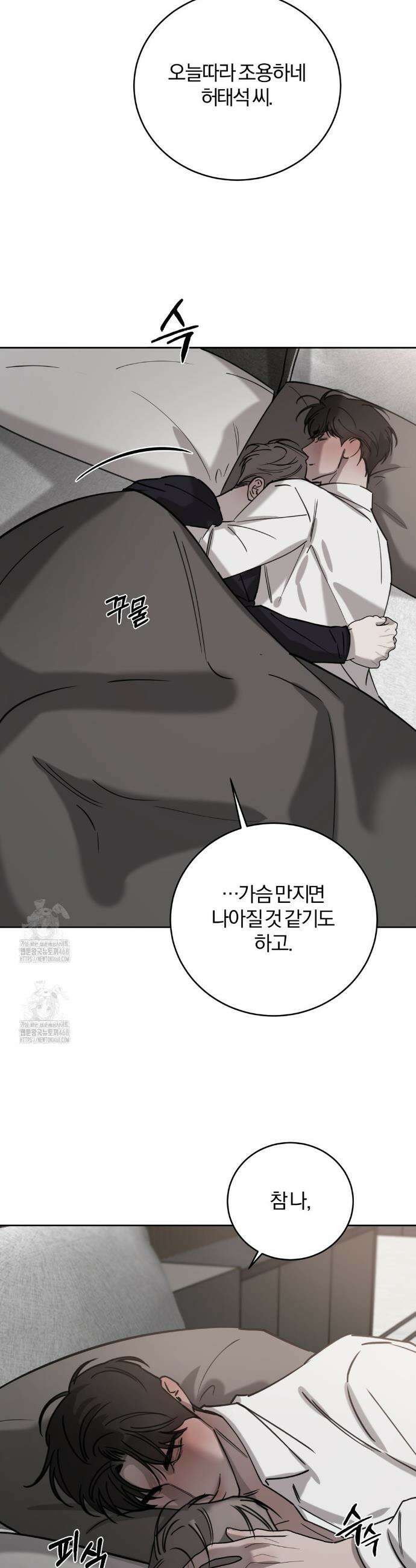 우연과 필연사이 외전 3화 30