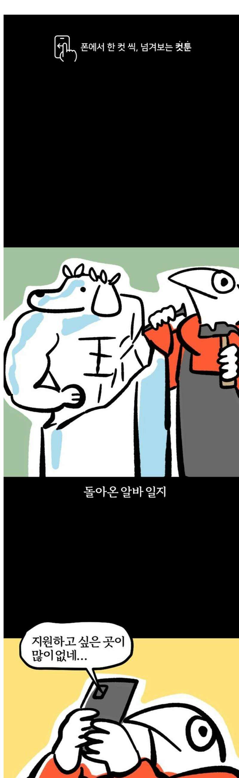 개집사 105화: 모여라 유치원 1