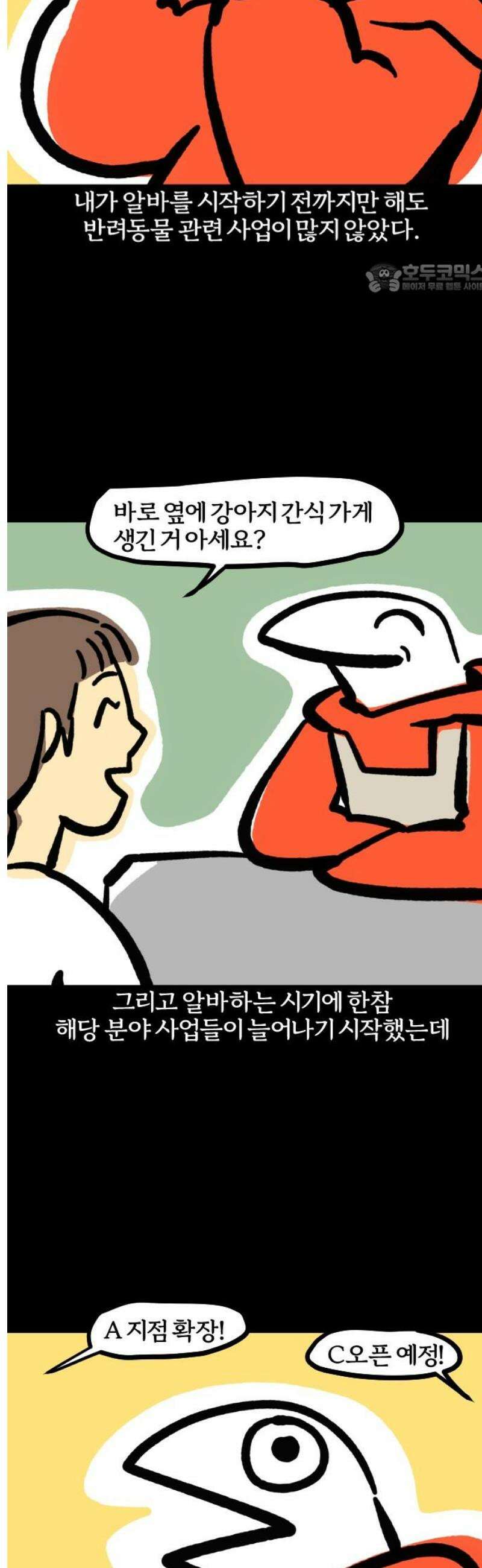 개집사 105화: 모여라 유치원 2