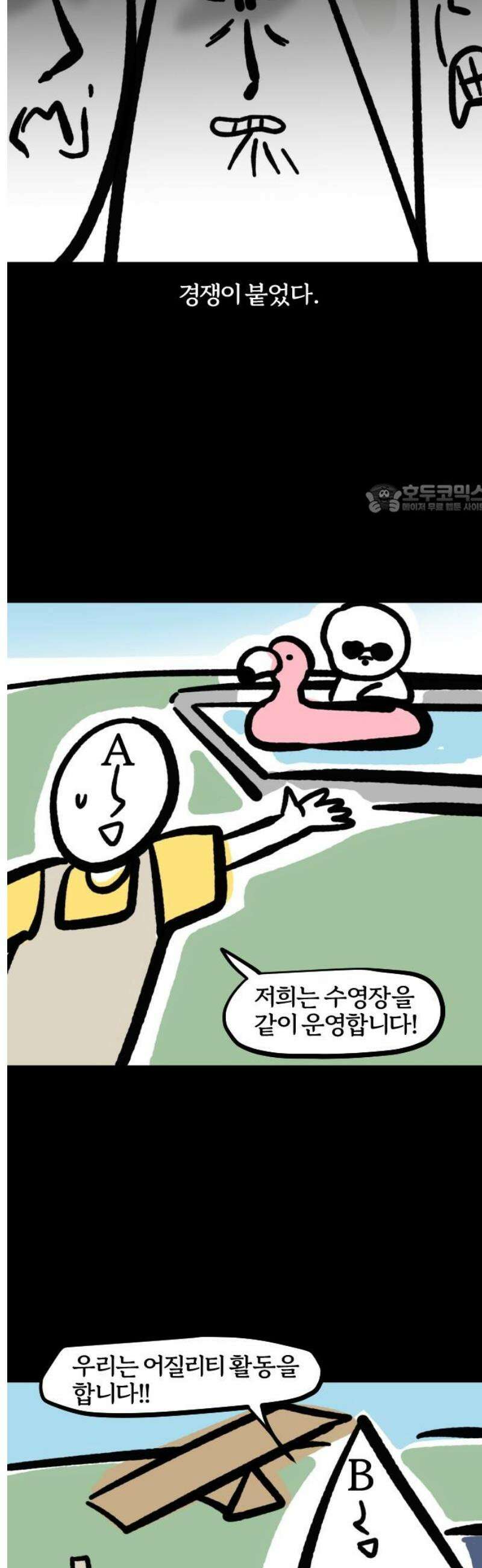 개집사 105화: 모여라 유치원 4