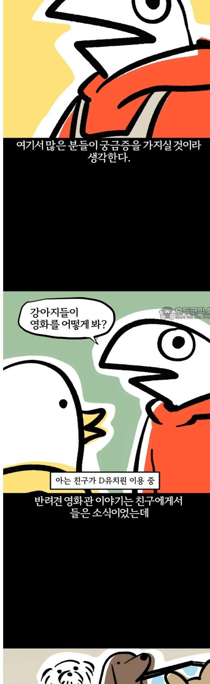 개집사 105화: 모여라 유치원 6