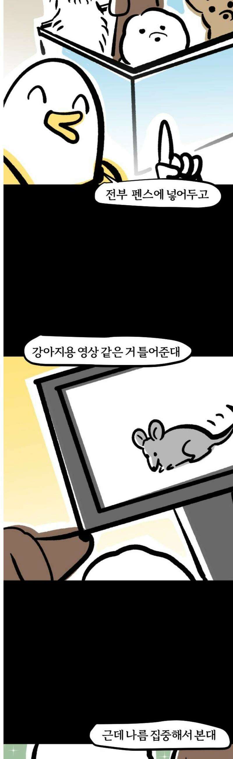 개집사 105화: 모여라 유치원 7