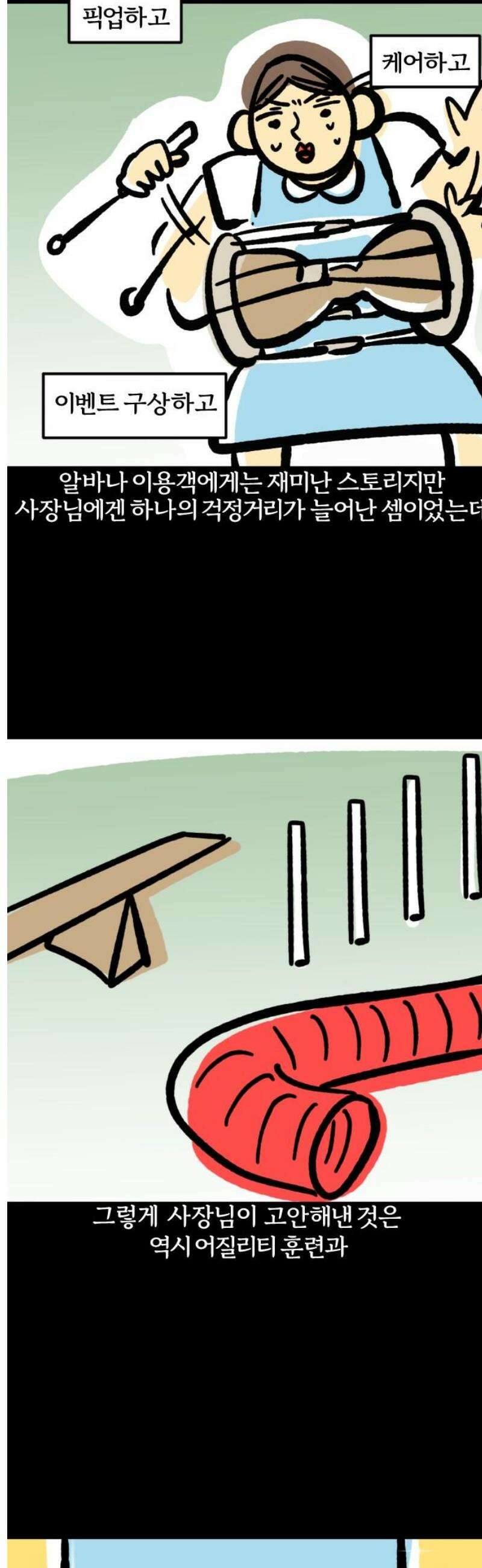 개집사 105화: 모여라 유치원 9
