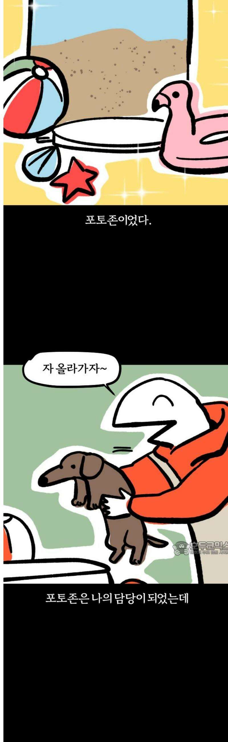 개집사 105화: 모여라 유치원 10