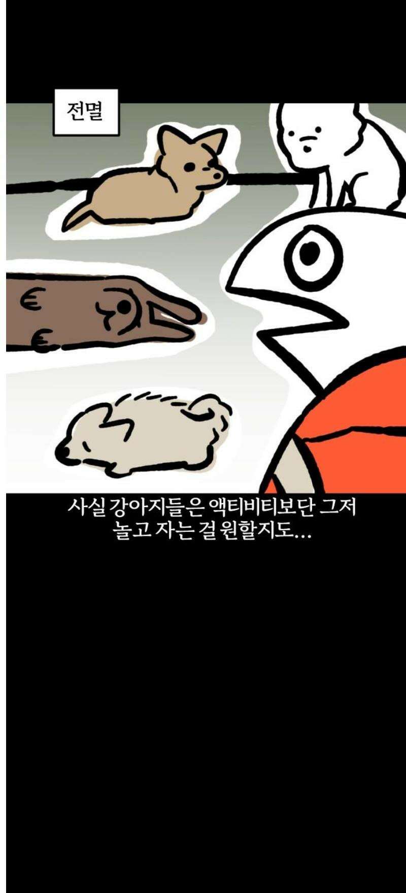 개집사 105화: 모여라 유치원 14