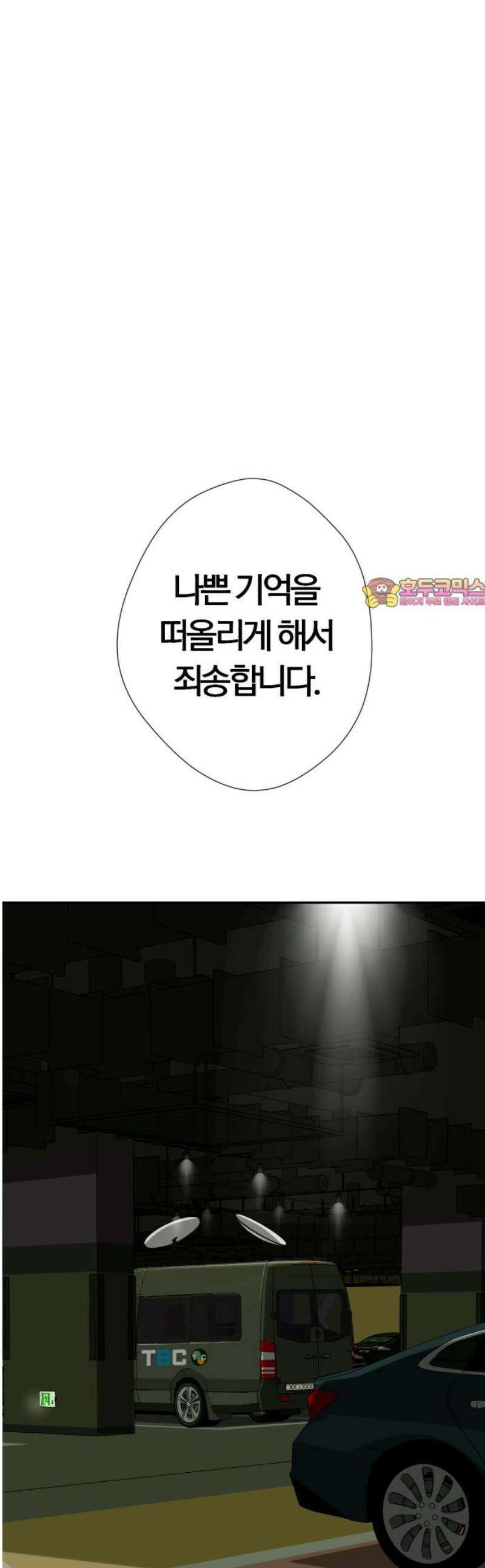 보이스피싱인데 인생역전 45화 - 잠입 1