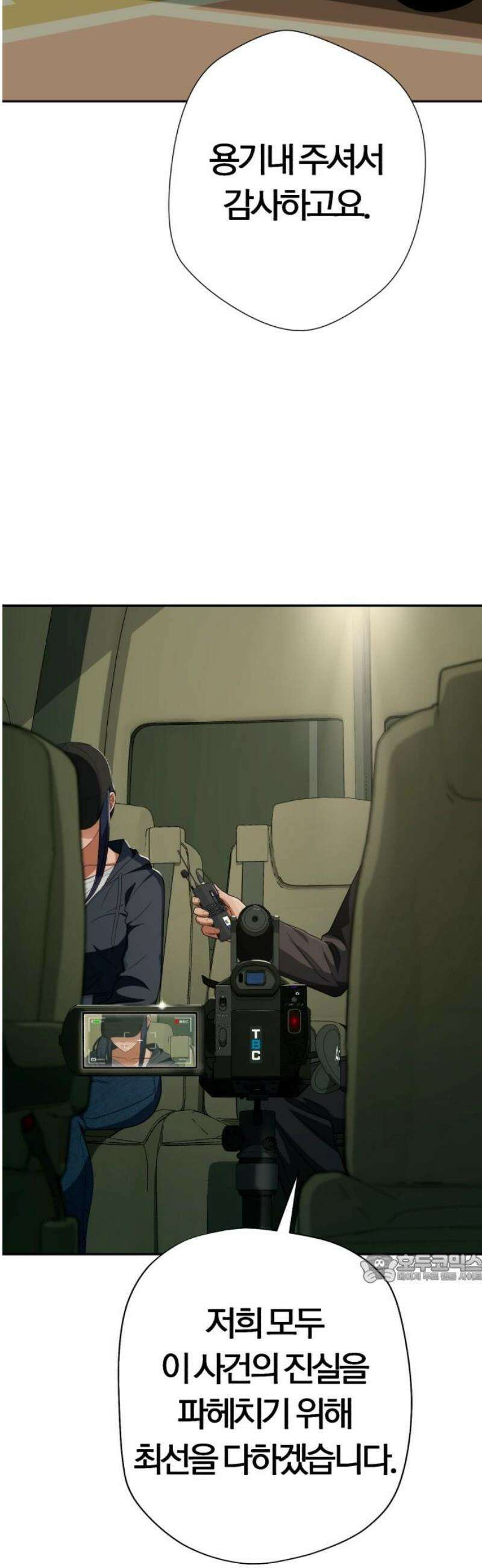 보이스피싱인데 인생역전 45화 - 잠입 2