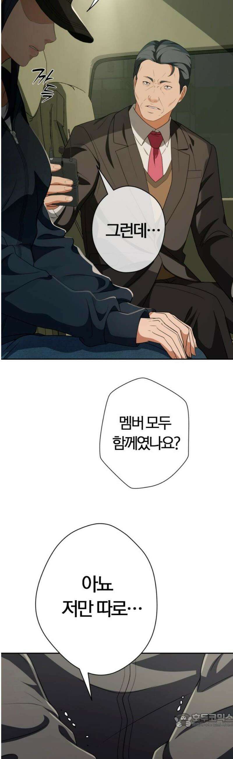 보이스피싱인데 인생역전 45화 - 잠입 4