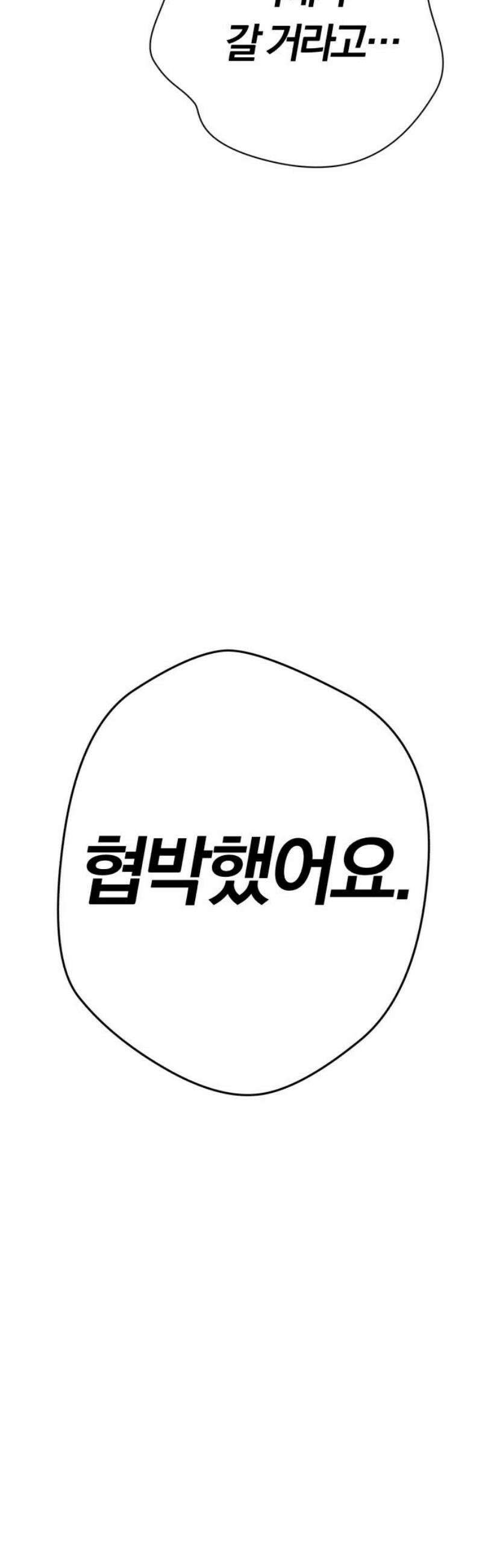 보이스피싱인데 인생역전 45화 - 잠입 8