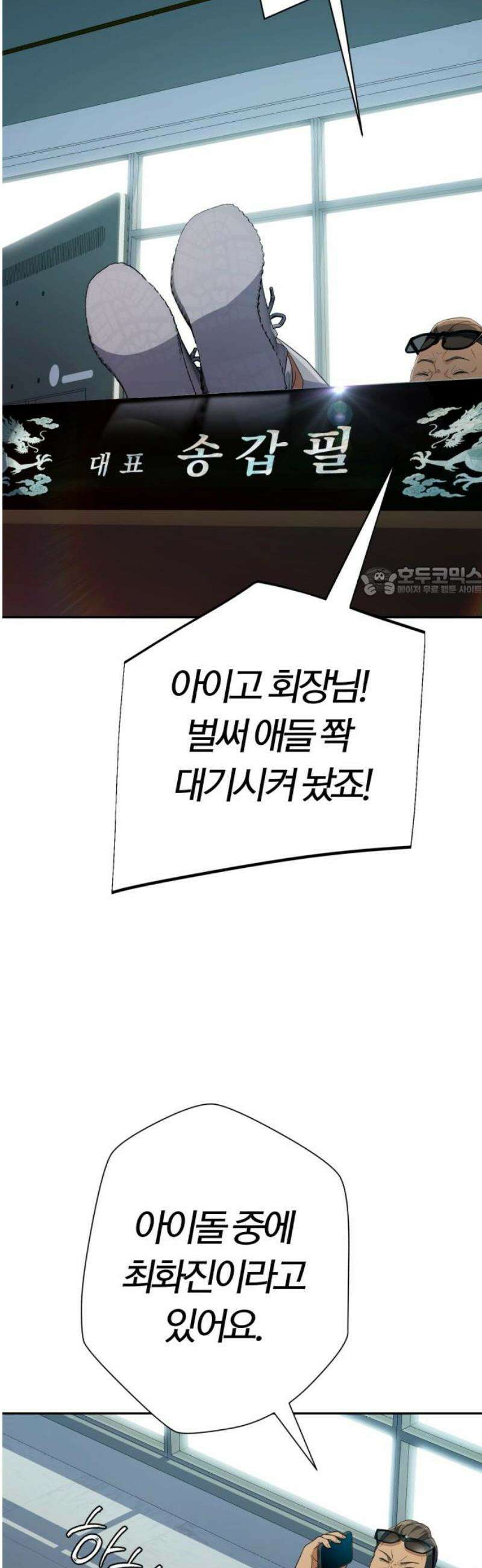 보이스피싱인데 인생역전 45화 - 잠입 11