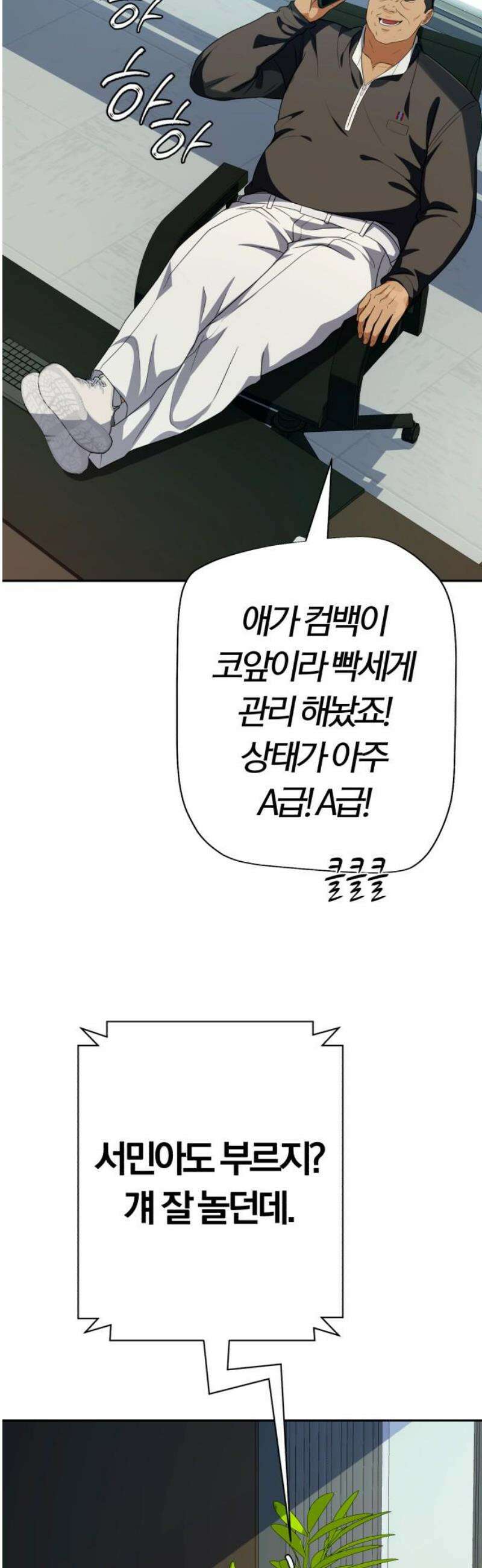 보이스피싱인데 인생역전 45화 - 잠입 12