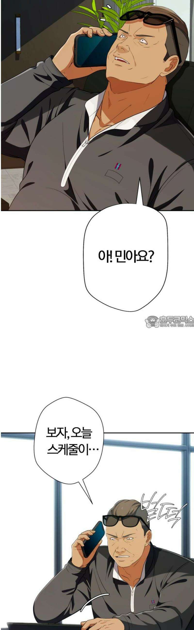 보이스피싱인데 인생역전 45화 - 잠입 13