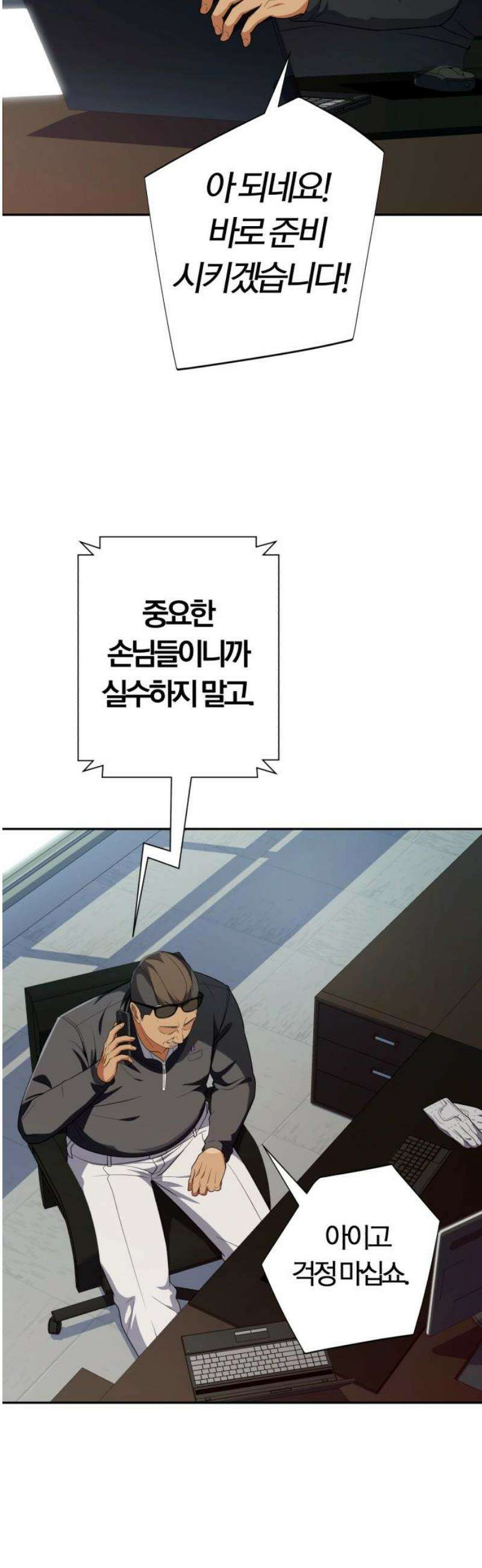 보이스피싱인데 인생역전 45화 - 잠입 14