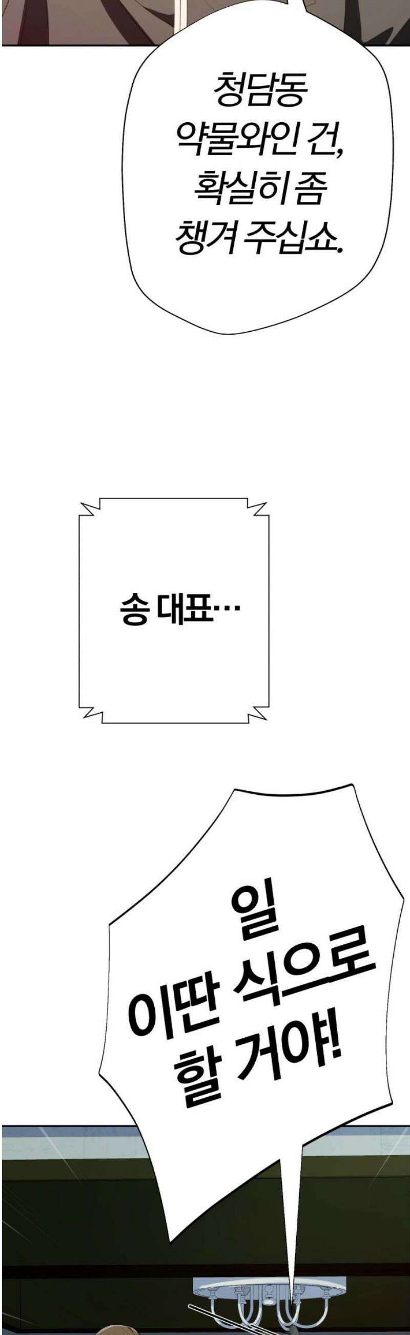 보이스피싱인데 인생역전 45화 - 잠입 16
