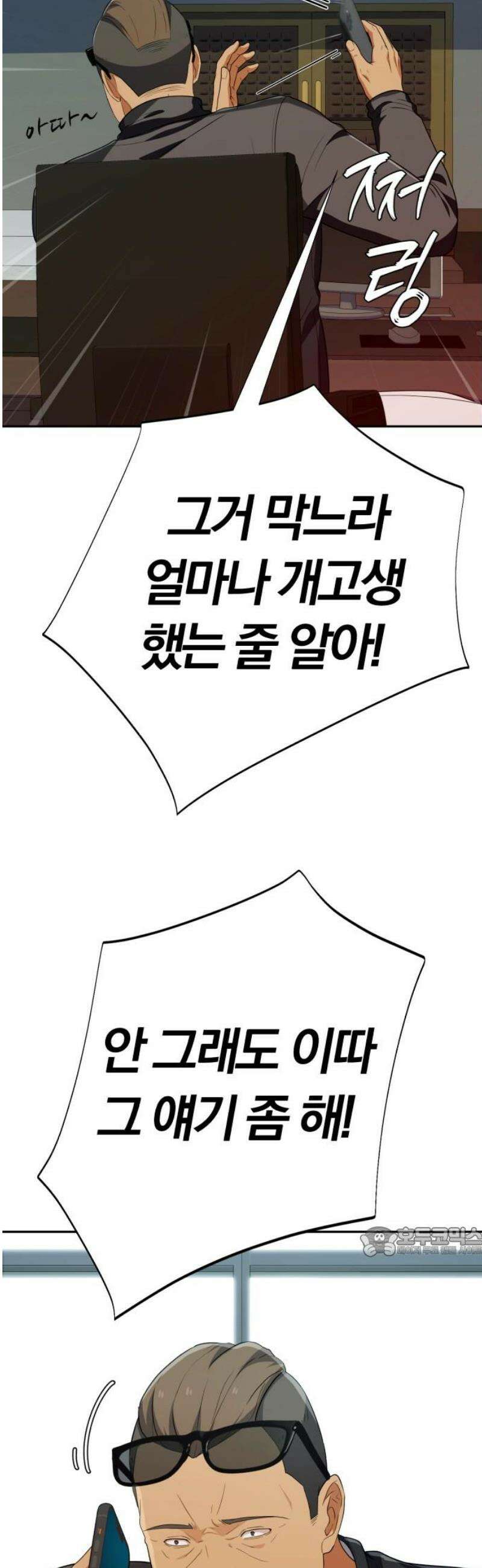 보이스피싱인데 인생역전 45화 - 잠입 17