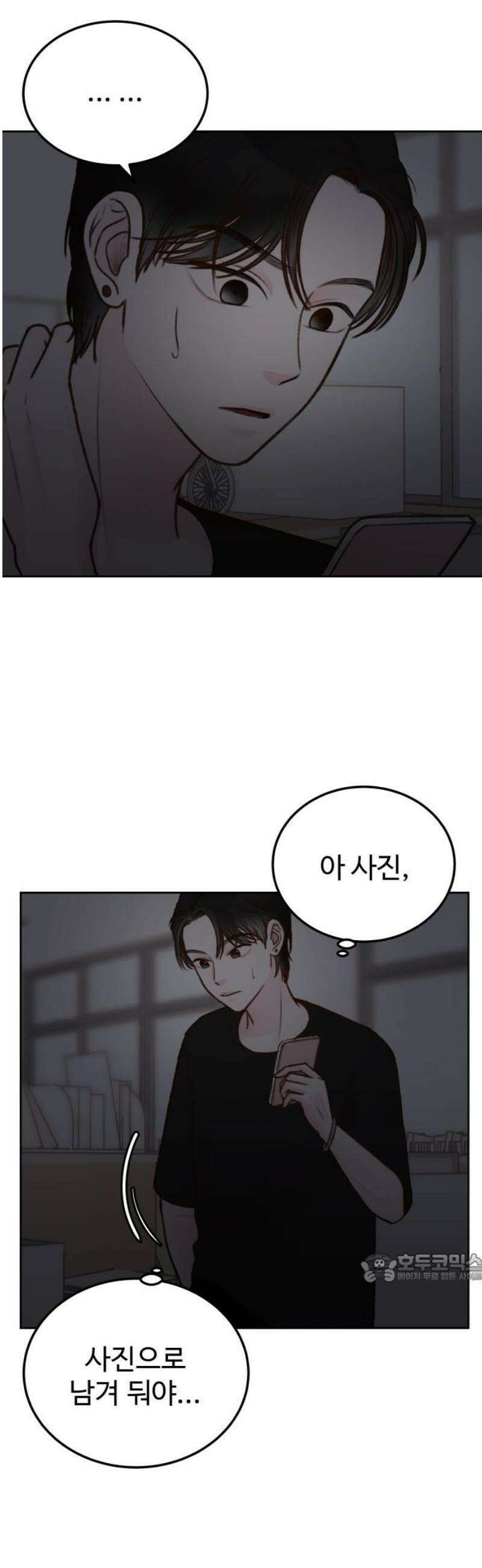 당신의 외도 20화 2