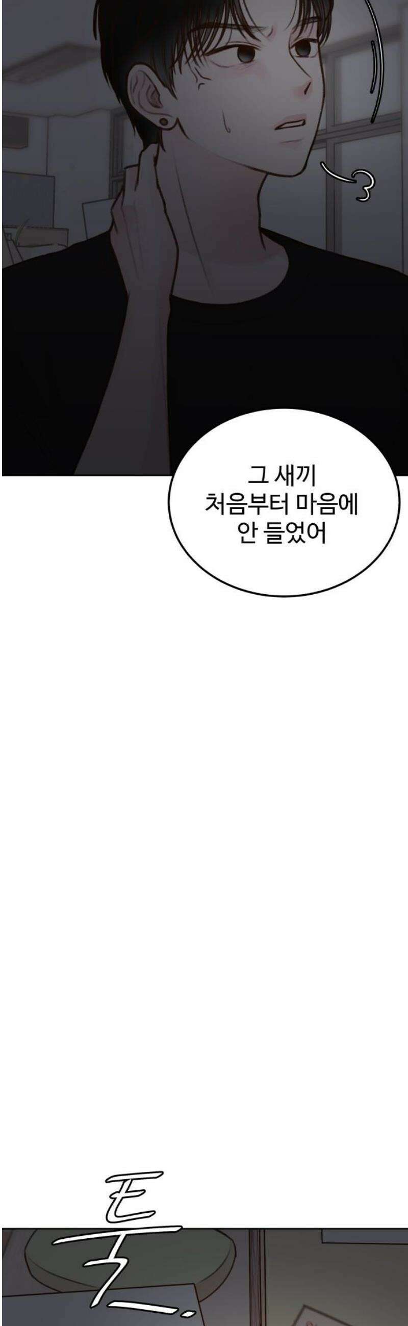 당신의 외도 20화 6