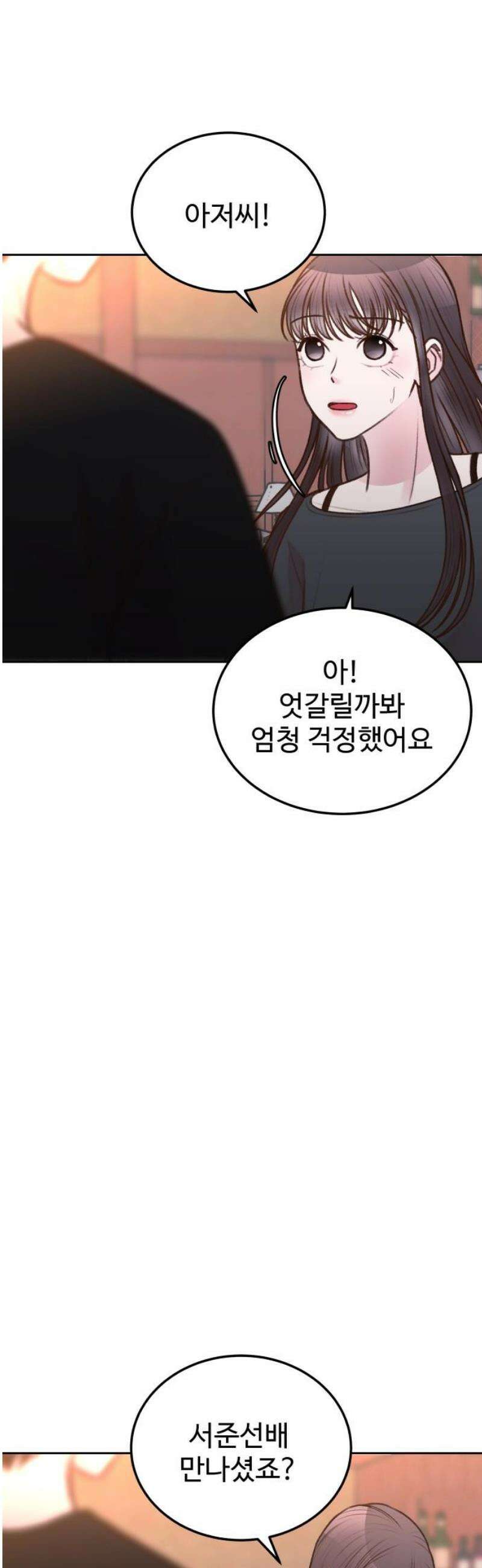 당신의 외도 20화 10