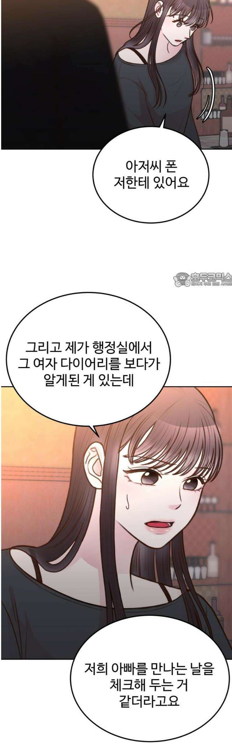 당신의 외도 20화 11