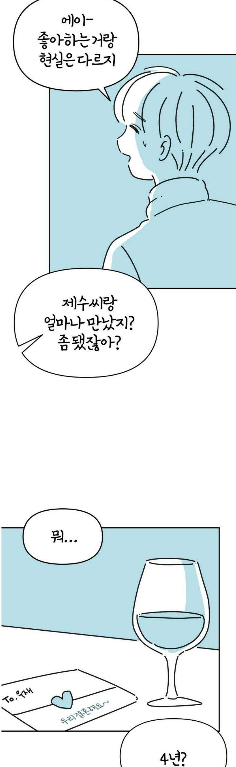 미운오리새끼 6화 6