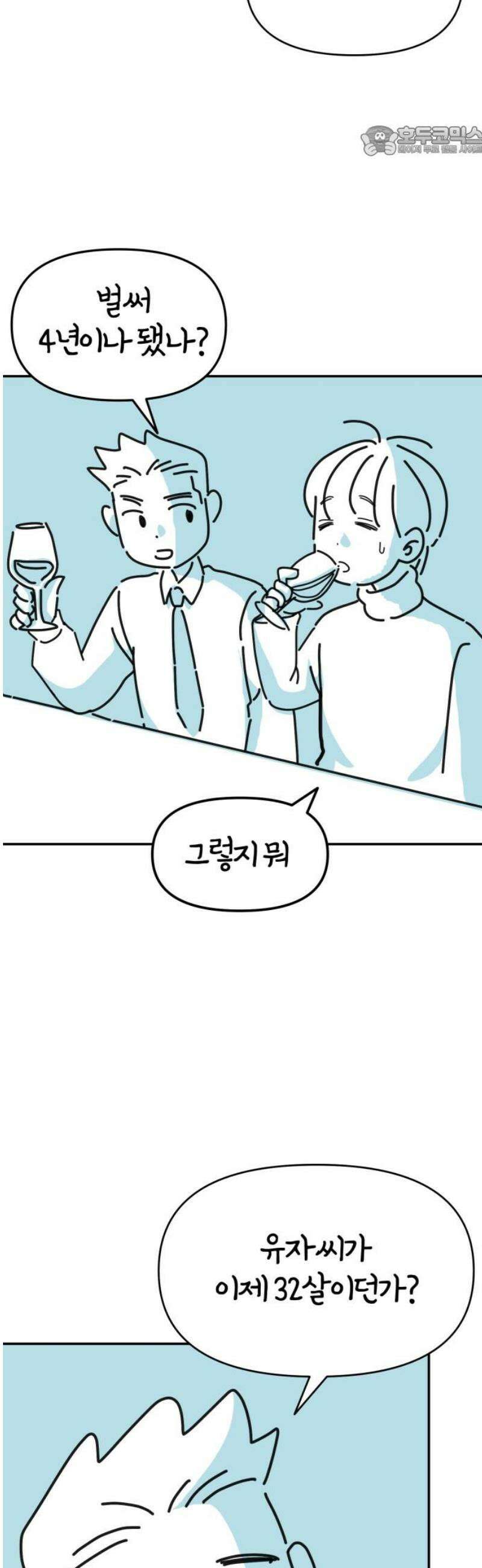 미운오리새끼 6화 7