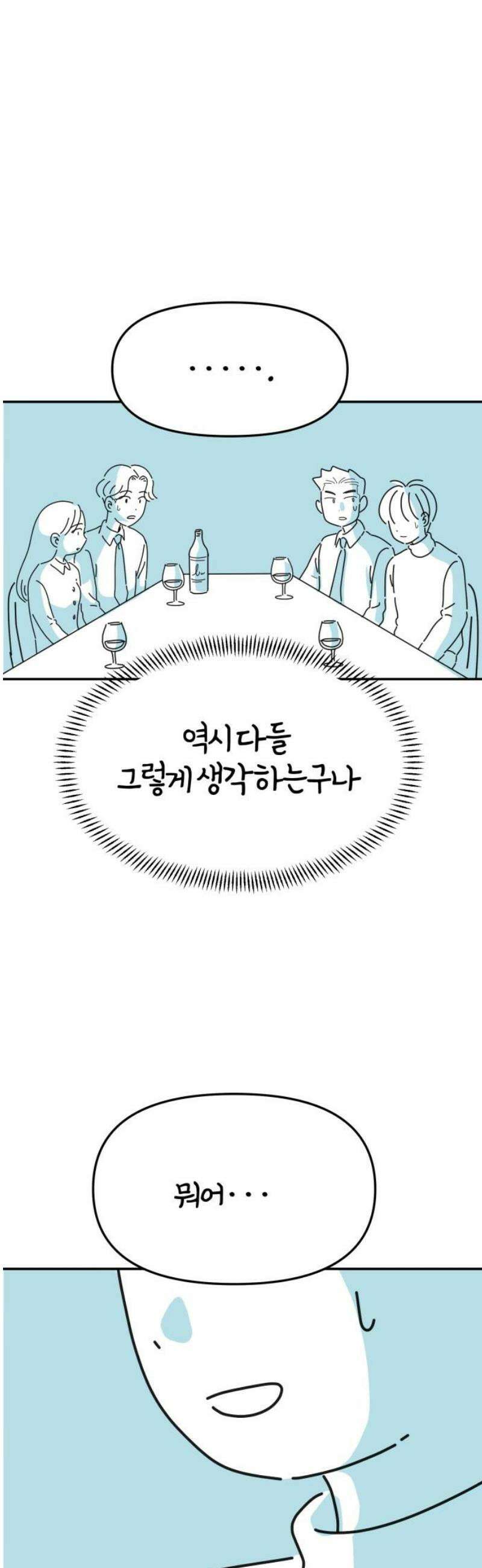 미운오리새끼 6화 10
