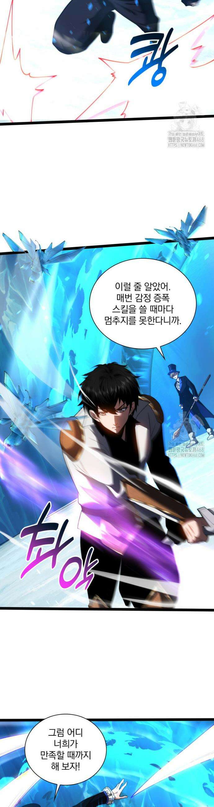 말세의 레벨 업 서포터 46화 3